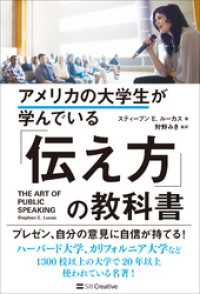 アメリカの大学生が学んでいる「伝え方」の教科書