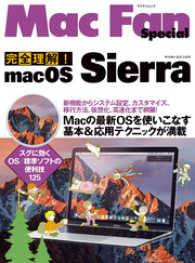 Mac Fan Special<br> 完全理解！macOS　Sierra - Macの最新OSを使いこなす基本&応用テクニックが満載