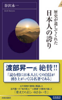 歴史が遺してくれた　日本人の誇り 青春新書インテリジェンス