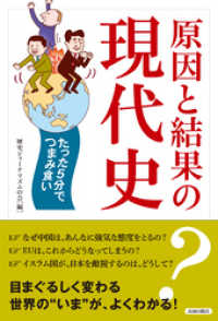 原因と結果の現代史