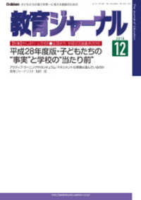 教育ジャーナル2016年12月号Lite版（第1特集）