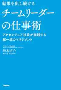 結果を出し続けるチームリーダーの仕事術 - アクセンチュア社員が実践する超一流のマネジメント