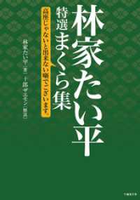 林家たい平　特選まくら集　高座じゃないと出来ない噺でございます。
