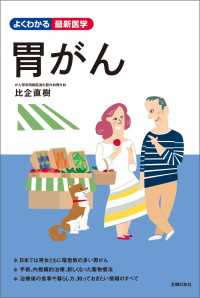 胃がん よくわかる最新医学シリーズ