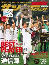 サッカーダイジェスト - ２０１６年１２月２２日号Ｎｏ.１３７２