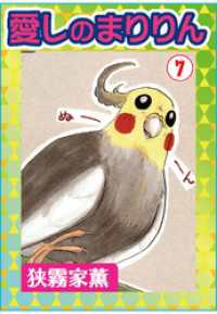 ペット宣言<br> 愛しのまりりん7