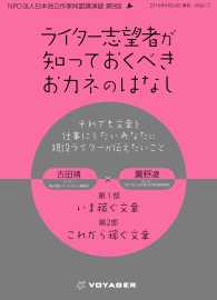 ライター志望者が知っておくべきおカネのはなし - ?それでも文章を仕事にしたいあなたに現役ライターが