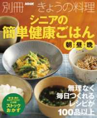 シニアの簡単健康ごはん　朝・昼・晩