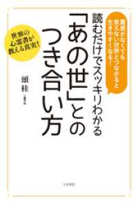 読むだけでスッキリわかる「あの世」とのつき合い方