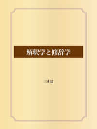 解釈学と修辞学