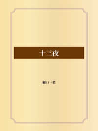 十三夜