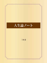 人生論ノート
