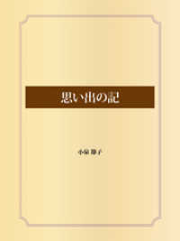 思い出の記