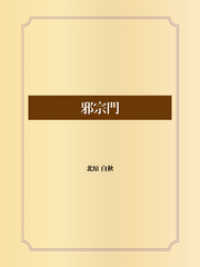 邪宗門