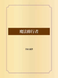 魔法修行者