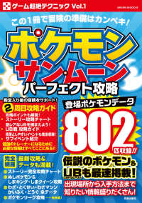 ポケモン サン・ムーン パーフェクト攻略