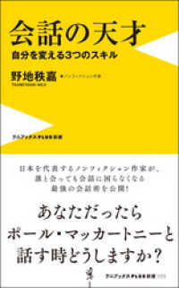 ワニブックスPLUS新書<br> 会話の天才 - 自分を変える３つのスキル -