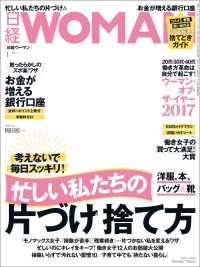 日経ウーマン 2017年 1月号