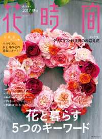 角川SSC<br> 花時間２０１７　冬号