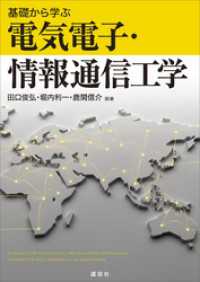 基礎から学ぶ電気電子・情報通信工学 ＫＳ理工学専門書
