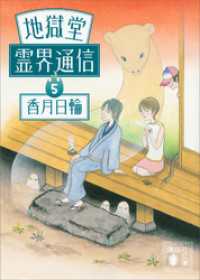 地獄堂霊界通信（５） 講談社文庫