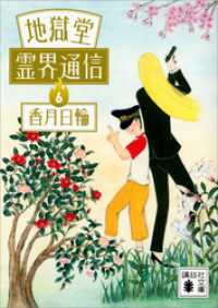 地獄堂霊界通信（６） 講談社文庫