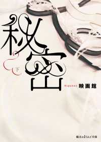 秘密[下]