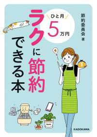 ひと月５万円ラクに節約できる本 中経の文庫