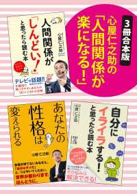 【３冊合本版】心屋仁之助の「人間関係が楽になる！」 ―