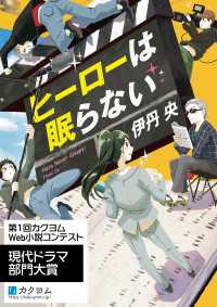 富士見L文庫<br> ヒーローは眠らない