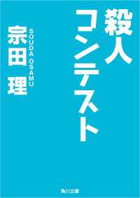 角川文庫<br> 殺人コンテスト