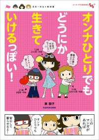 オンナひとりでもどうにか生きていけるっぽい！　定年一年生の教科書 ゴーゴープラスBOOKS