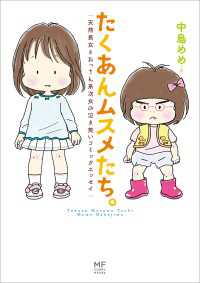 たくあんムスメたち。　天然長女とおっさん系次女の泣き笑いコミックエッセイ コミックエッセイ