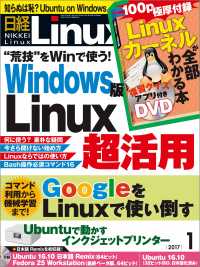 日経Linux（リナックス） 2017年 1月号