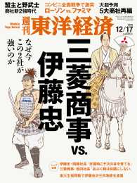 週刊東洋経済　2016年12月17日号 週刊東洋経済