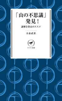 「山の不思議」発見！