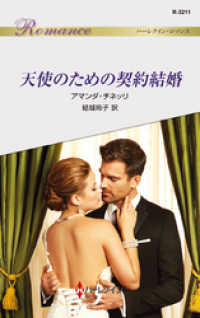 ハーレクイン<br> 天使のための契約結婚
