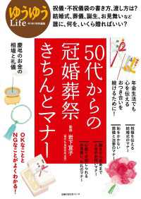 ５０代からの冠婚葬祭きちんとマナー