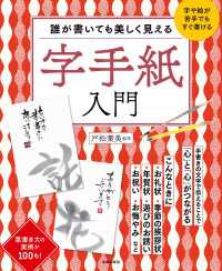 誰が書いても美しく見える　字手紙入門