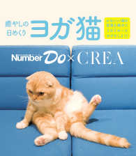 Number Do 癒やしの日めくり ヨガ猫? - Sports Graphic Number PLUS 文春e-book