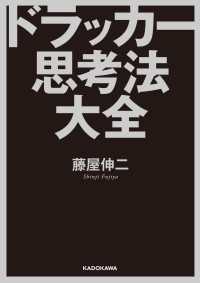 中経の文庫<br> ドラッカー思考法大全