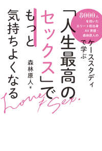 「人生最高のセックス」でもっと気持ちよくなる8000人を抱いたエリート校出身ＡＶ男優・森林原人 ―