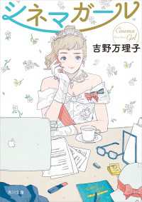 角川文庫<br> シネマガール