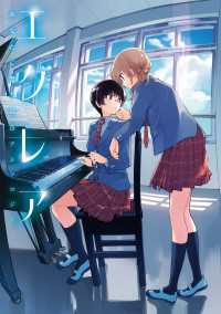 エクレア　あなたに響く百合アンソロジー ―