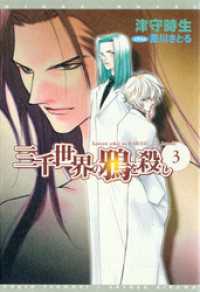 三千世界の鴉を殺しillustration collection | 古張 乃莉, 津守
