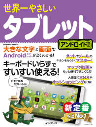世界一やさしいタブレット アンドロイド対応