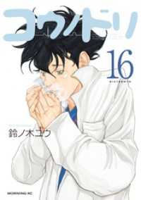 コウノドリ 16 鈴ノ木ユウ 著 電子版 紀伊國屋書店ウェブストア オンライン書店 本 雑誌の通販 電子書籍ストア コウノドリ 16 鈴ノ木ユウ 著 電子版 紀伊國屋書店ウェブストア オンライン書店 本 雑誌の通販 電子書籍ストア