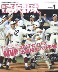 報知高校野球 - ２０１７年１月号