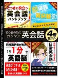 【音声特典付き】初心者の為のカンタン英会話 4冊セット