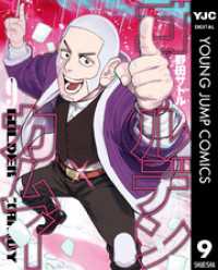 ヤングジャンプコミックスDIGITAL<br> ゴールデンカムイ 9